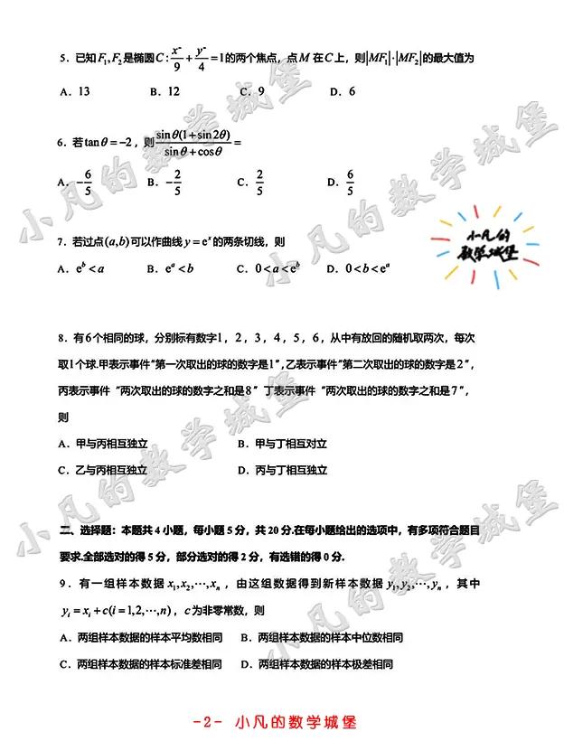 2021高考数学卷及答案，真题高清有详细解析步骤