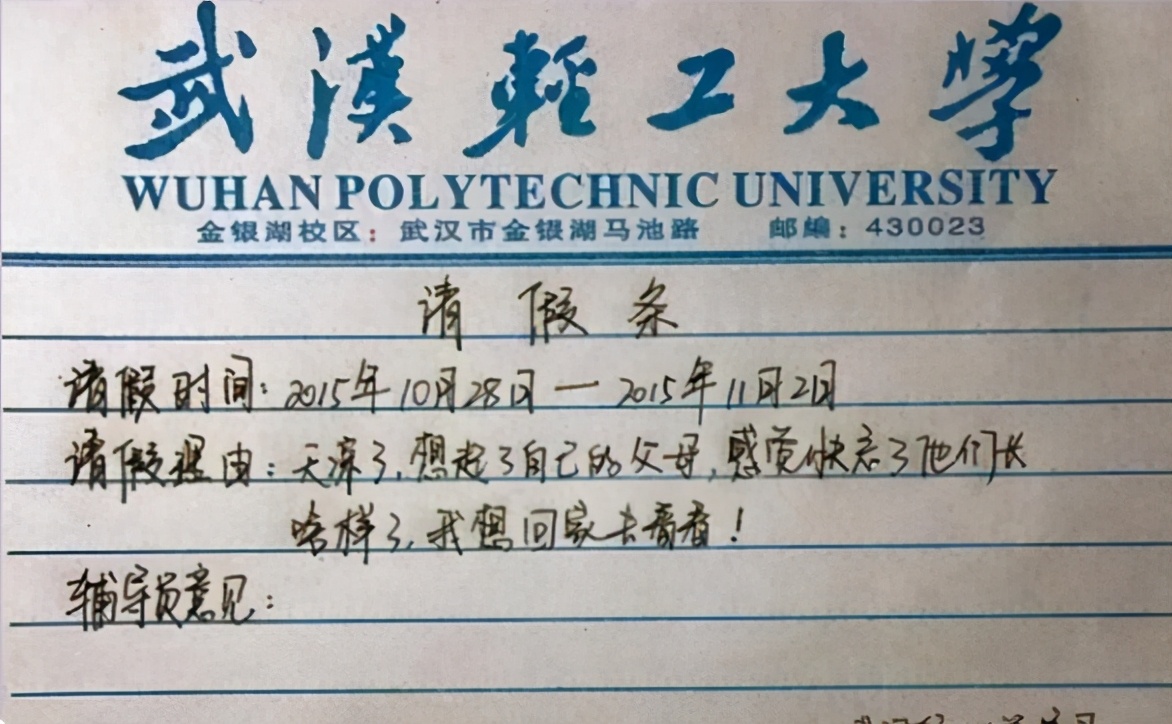 大学生“请假理由”五花八门，学业爱情双丰收，导员：结婚得给假