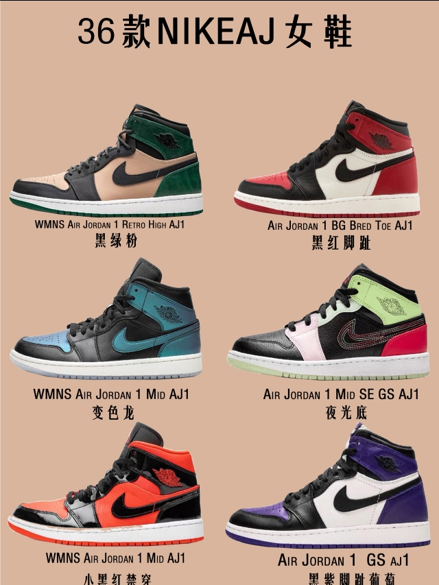 36款Air Jordan AJ女鞋系列鞋来啦，百搭篮球鞋！