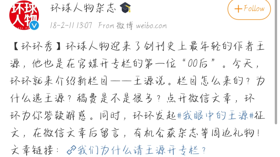 王源，一位平平无奇“押题”小天才，再一次与高考作文题有联系