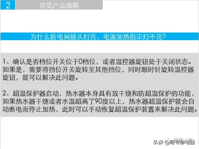 惠而浦電熱水器安裝維修培訓手冊