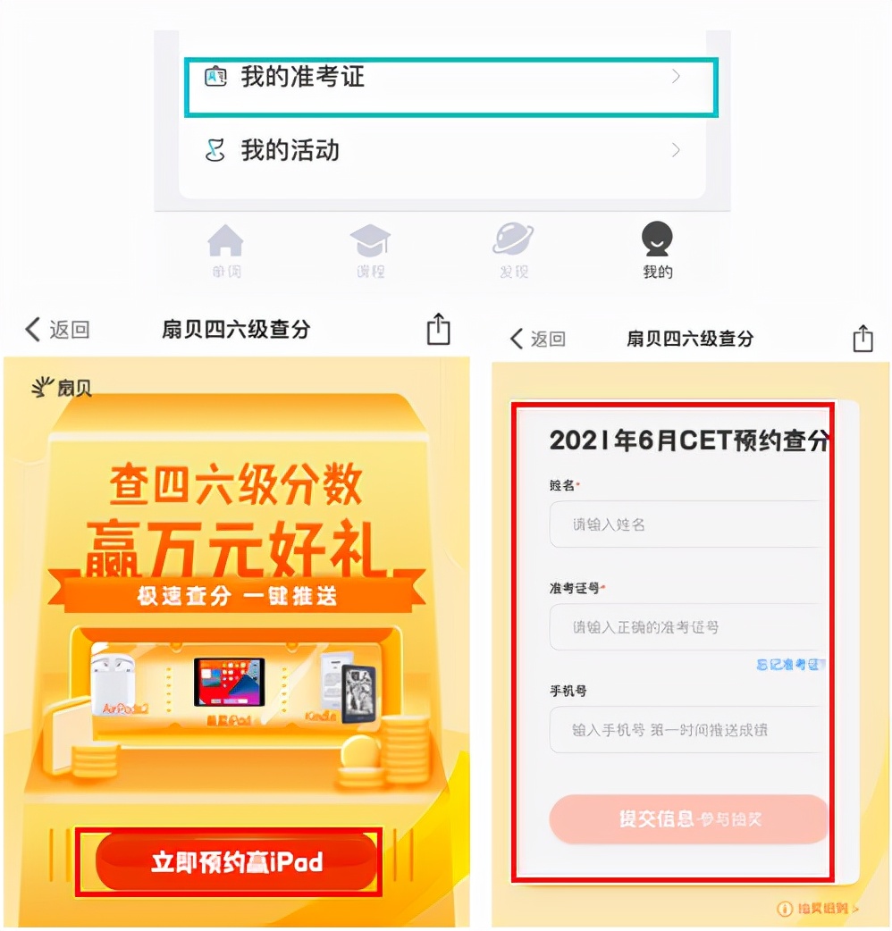 马上查分了，四六级准考证丢了怎么办？