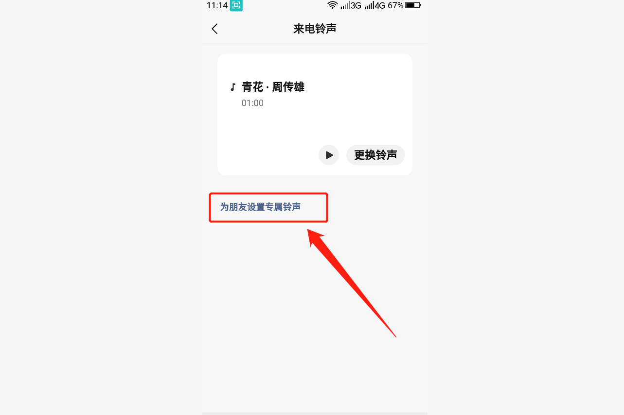 视频来电声音怎么设置？按照这个步骤操作，轻松搞定它