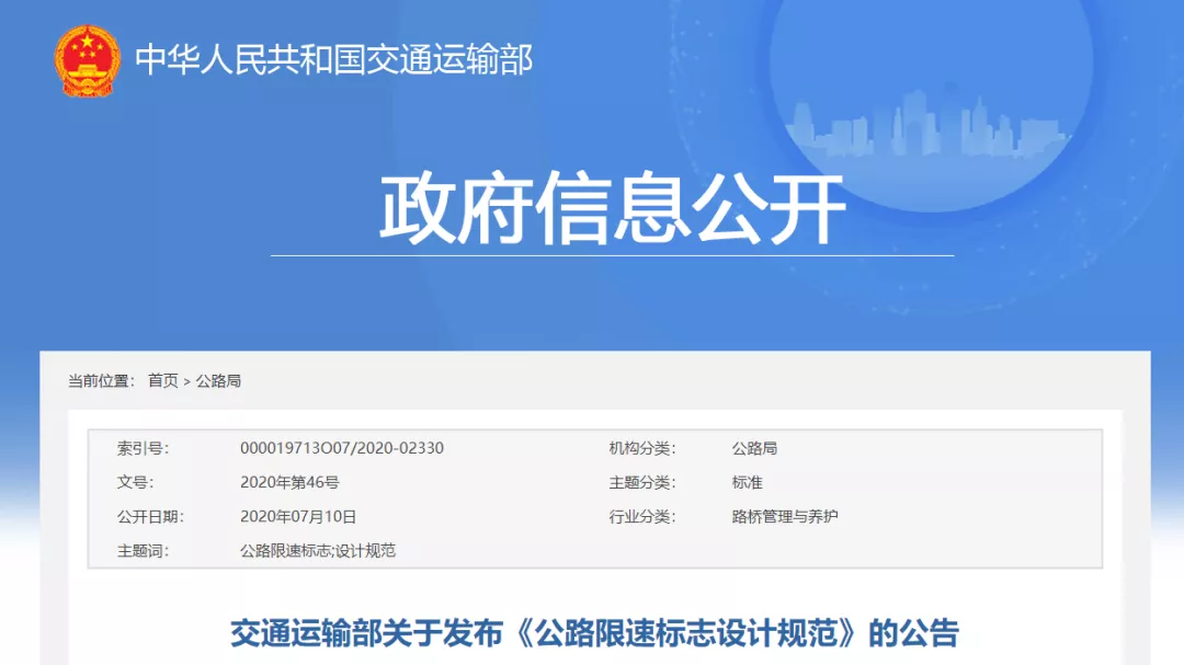 全国高速将统一限速标志，规范行车安全