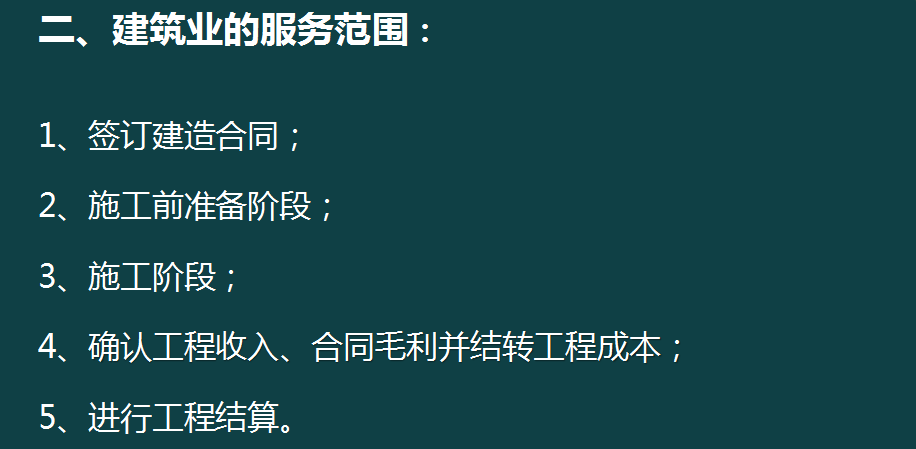 建筑施工会计太难！看了建筑工程项目账务处理全流程，才发现简单