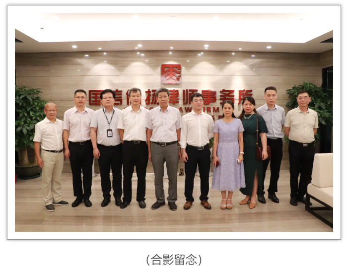 国信信扬律师事务所城市更新法律服务专委会成立仪式