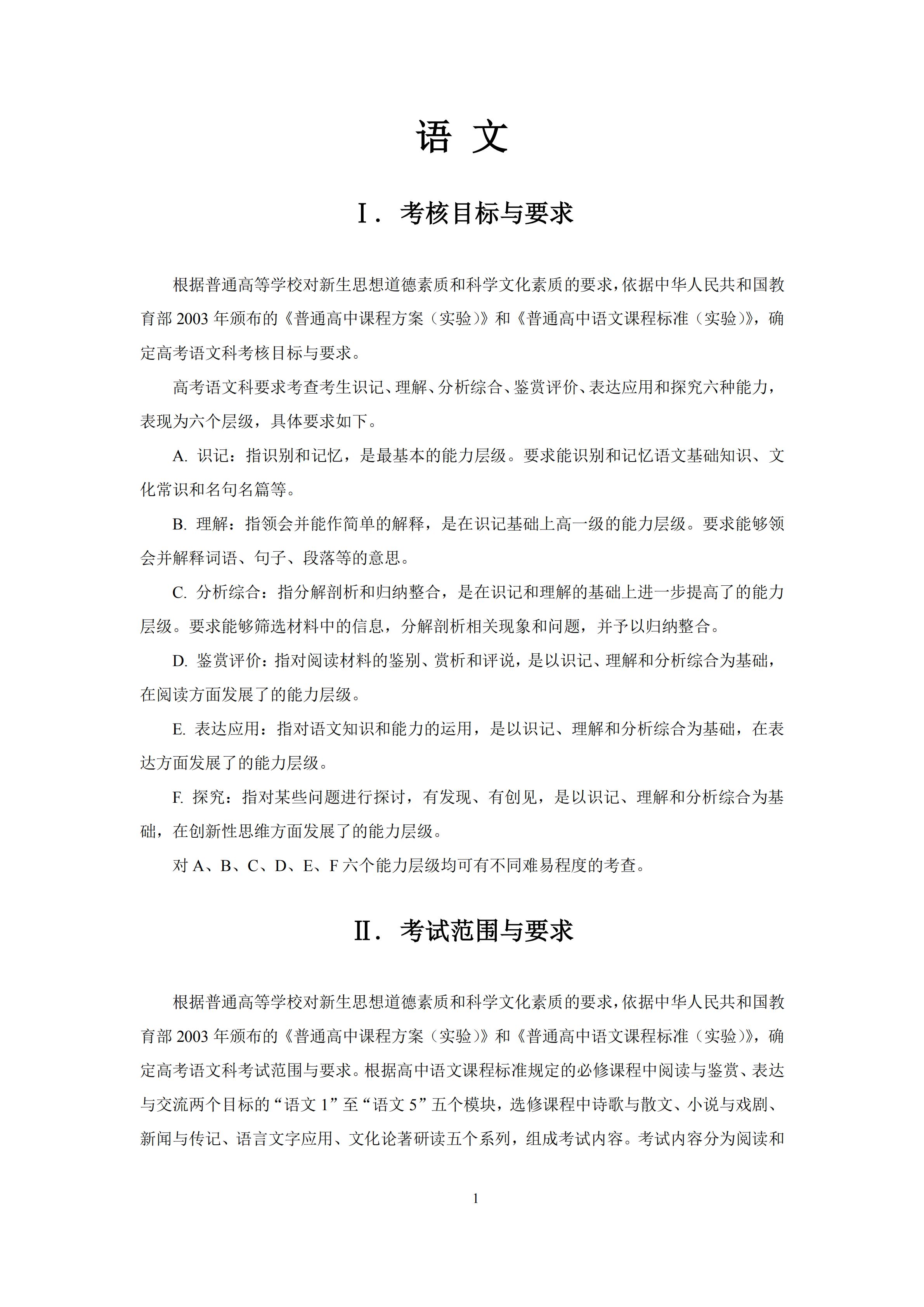 2020高考大纲及考试说明已发布！考纲电子版领取