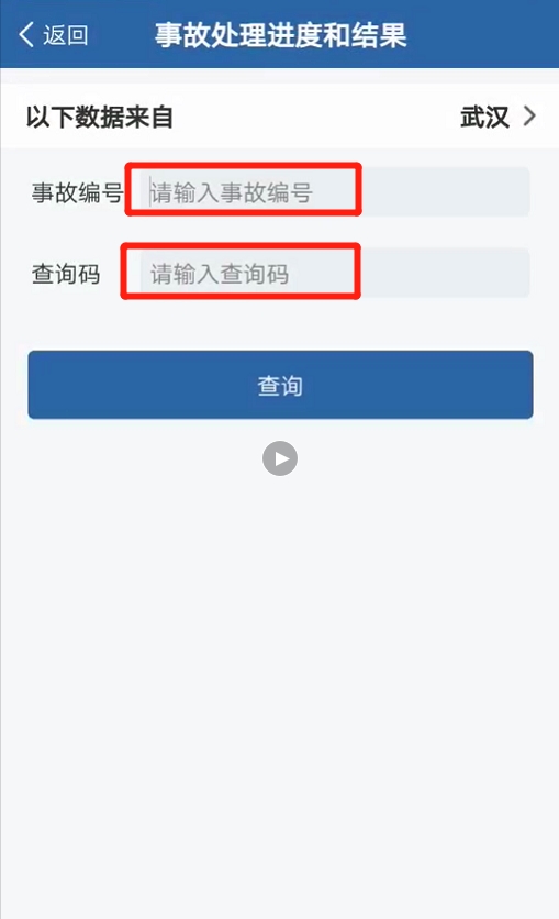 2021年1月1日起，道路交通事故处理进度和结果网上可查