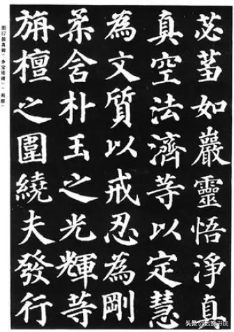 欧、颜、柳、赵四体结体和笔法