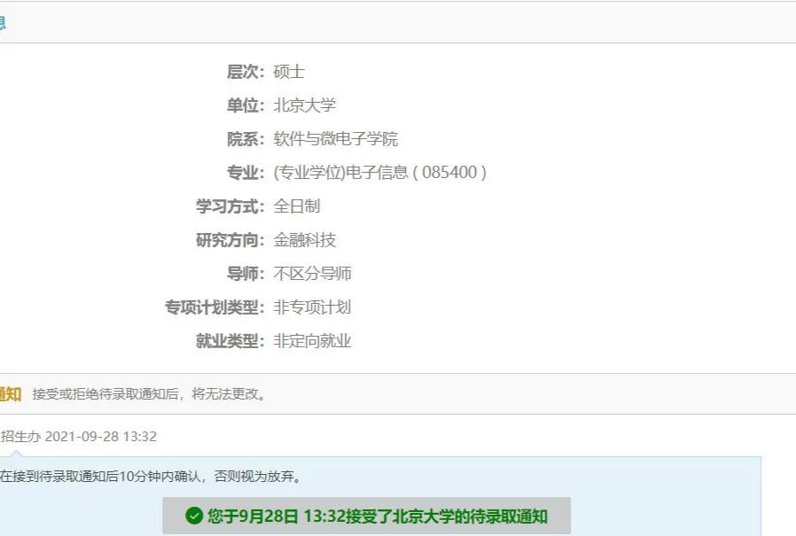 北大2022年录取的保研生名单出炉，武大和南方科技大学最牛