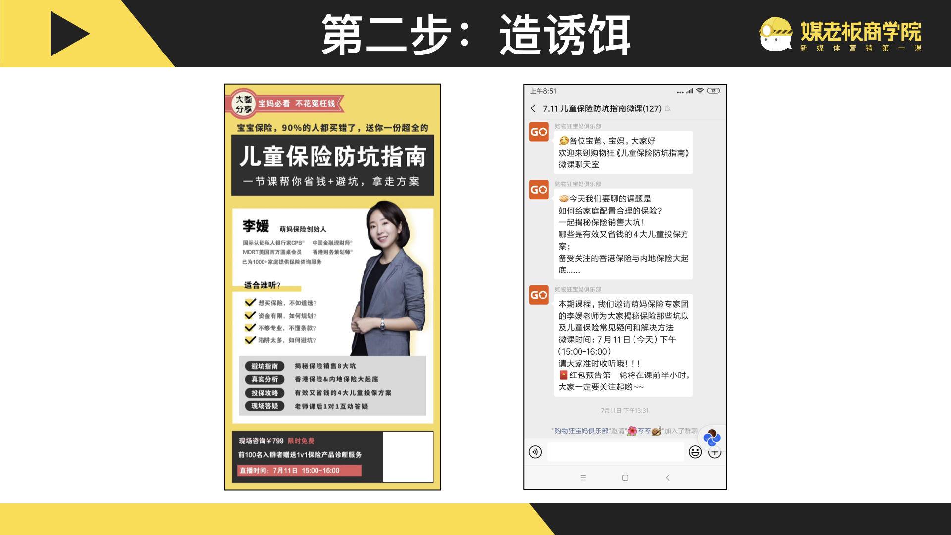 一场群分享300人，引流130人，成交64组家庭，收款5.1万，怎么做