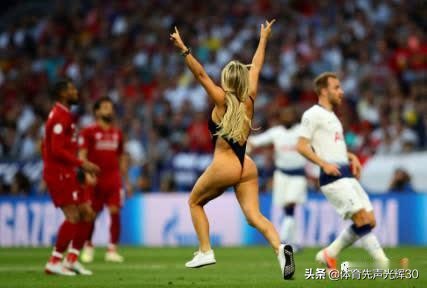 福利！欧冠决赛疯狂一幕：女球迷身穿比基尼闯入赛场
