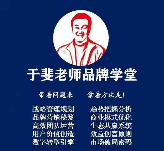 于斐老师谈：老板如何洞察心智、赋能认知、破局市场？（二）