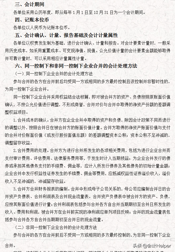 完整版公司财务会计核算手册及财务管理制度，word格式，十分详细