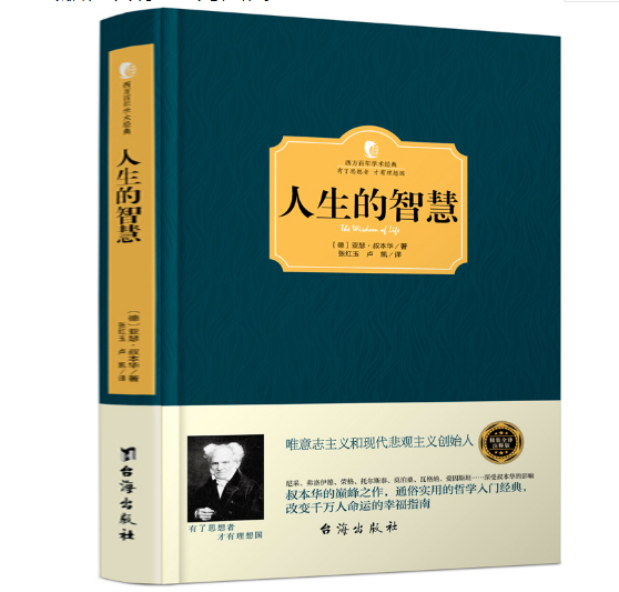 生命的真相是痛苦：叔本华最经典的10句话，句句揭露人性