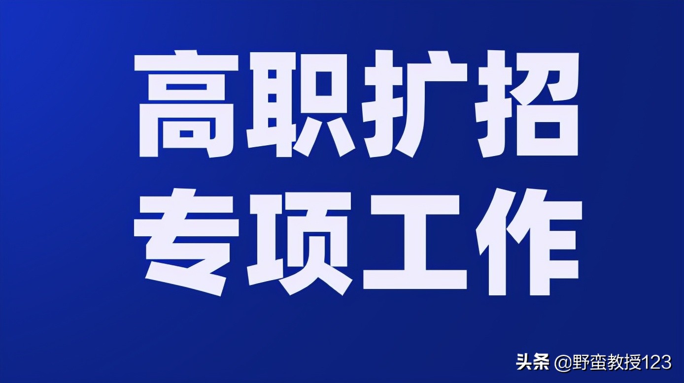 高职单招、普通高考、对口高考、这几类考试你分清楚了吗？
