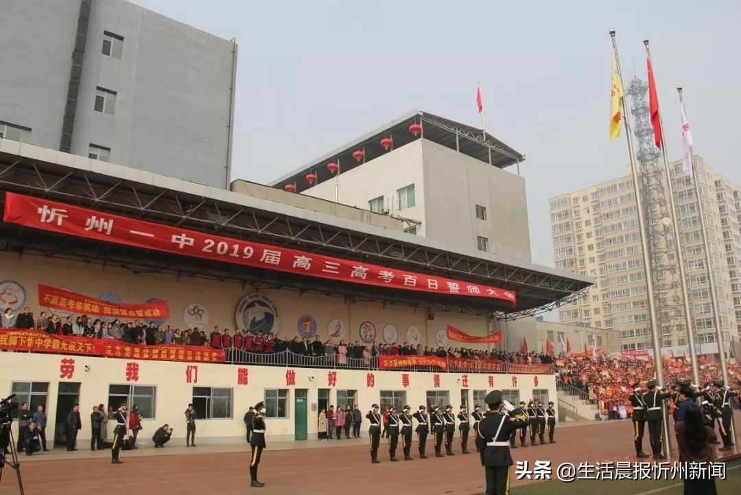 燃爆！忻州一中百日誓师大会刷屏网络，莘莘学子激情饱满向前冲...