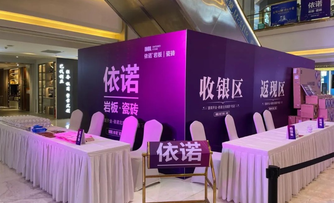 致敬国货，恒洁&依诺两大品牌重装开业落地仪式