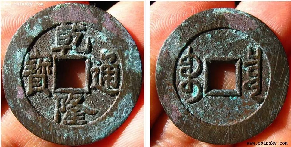迟早突破10万元！盘点乾隆通宝中的五大潜力品种
