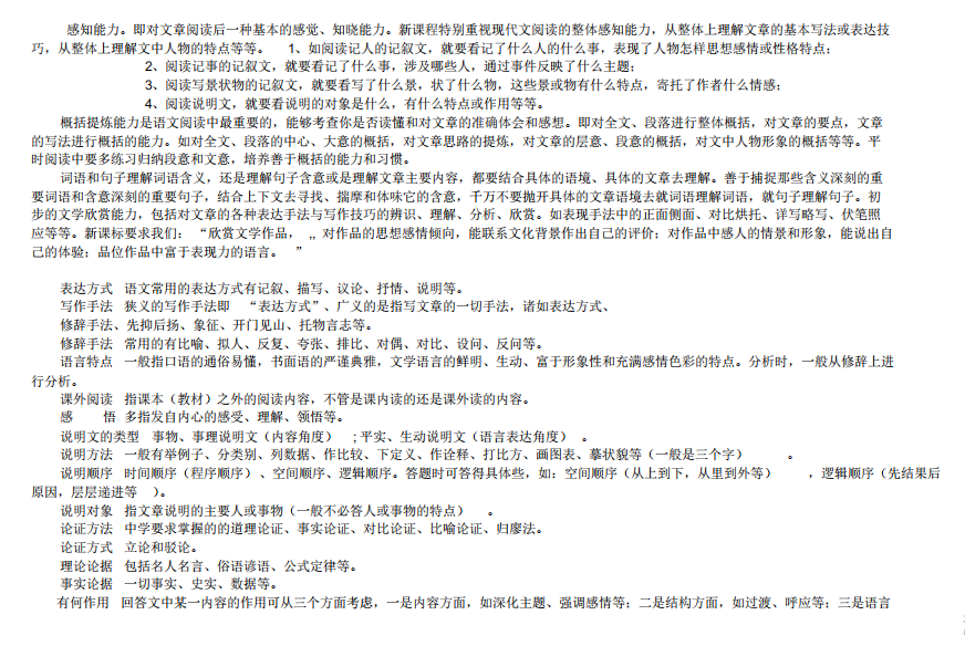 2020年高考语文阅读理解：满分、高分完美解题方法，高考0扣分