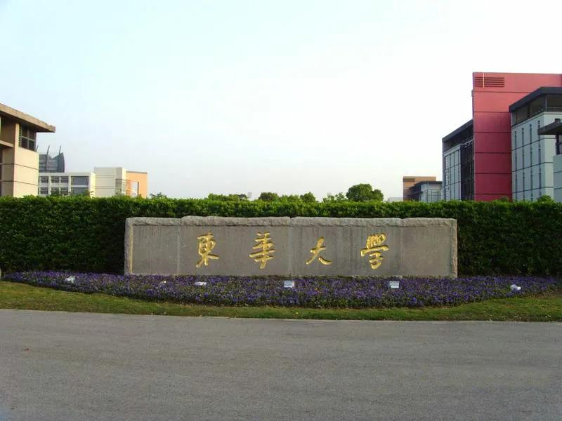 东华大学,西华大学,南华大学,北华大学,哪所大学最好?