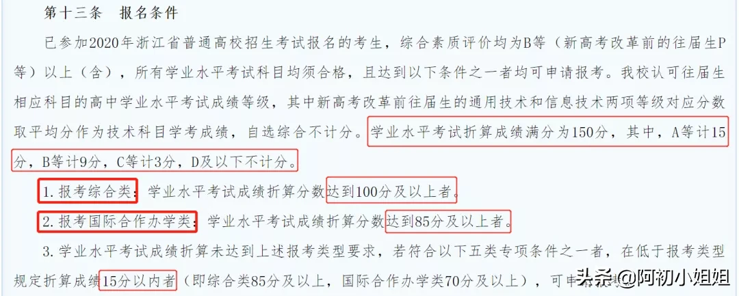 超全：47所浙江省属院校三一报考要求汇总！几A几B能报考？
