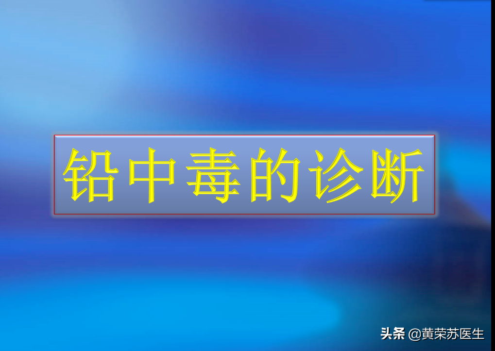 神經系統的罕見病——重金屬中毒之