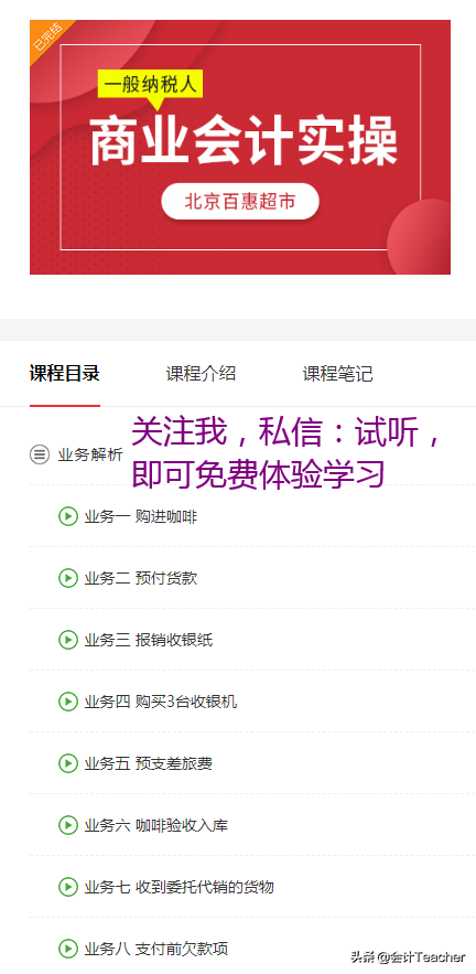超市做账账目多好难？莫慌，老会计分享超市会计分录，建议收藏