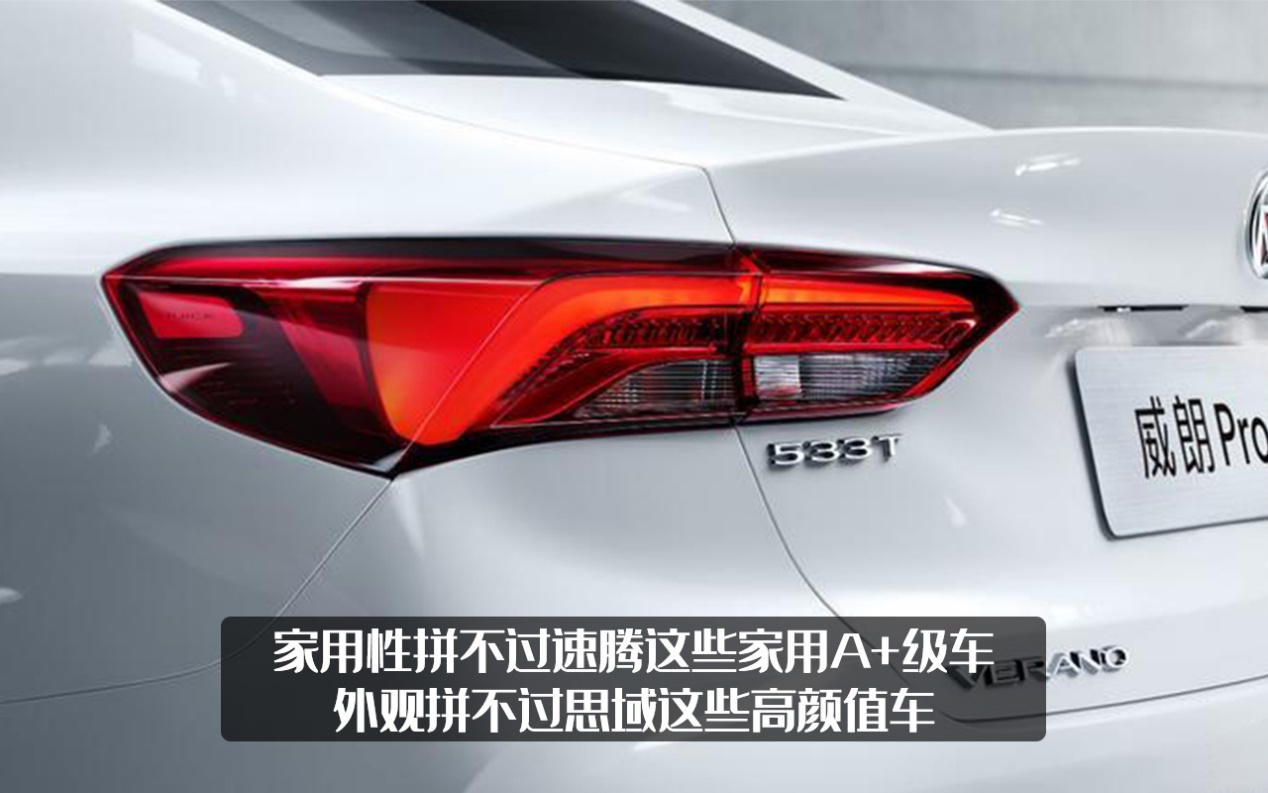 别克终于尝到四缸机的甜头，威朗Pro推出四缸，这次值得买吗？