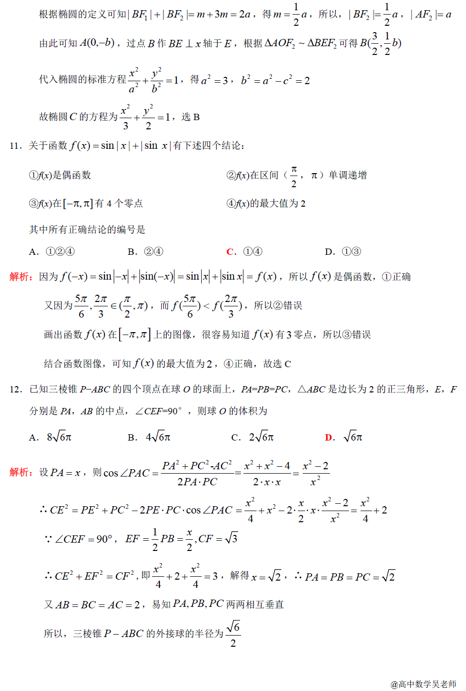 高考真题丨2019年高考全国卷Ⅰ理科数学试题及参考答案详细解析版