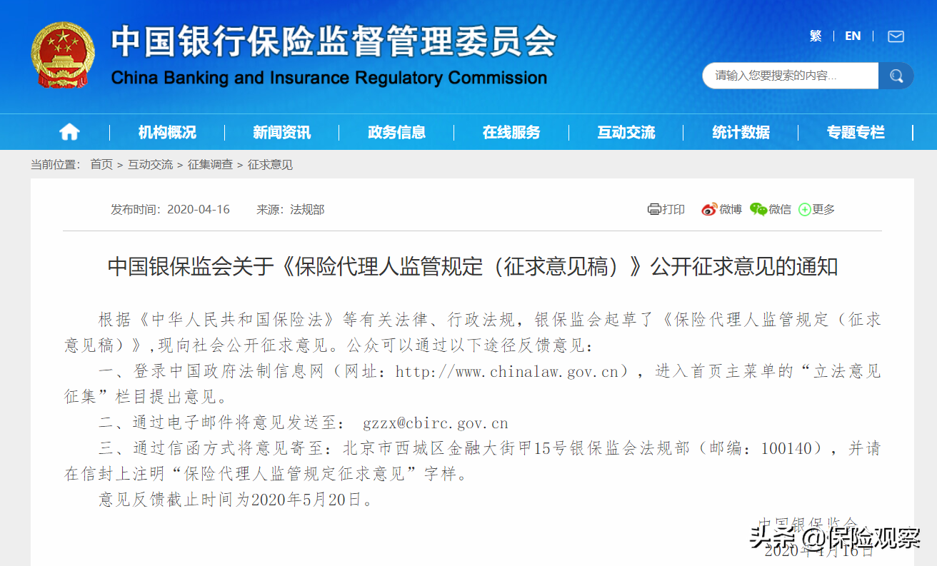 独立保险代理人即将诞生！新制度下，保险发展模式是否会被颠覆？