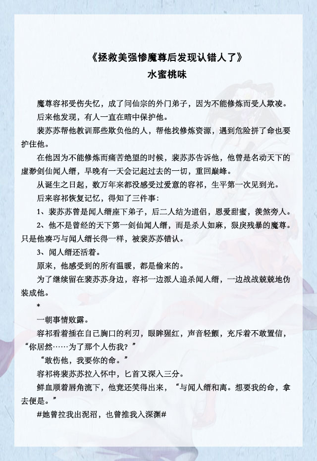 「推文」五本古言仙侠文，拯救美强惨魔尊后，发现认错人怎么办？