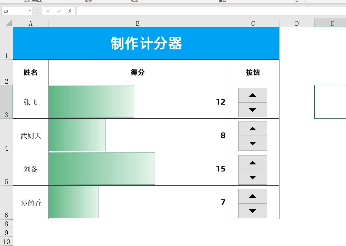 如何制作统计表格计分器 - Excel表格制作教程