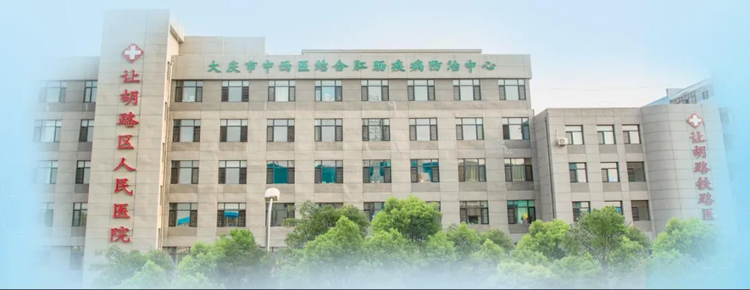 「黑龙江」 大庆市让胡路区人民医院，招聘临床医学、影像诊断