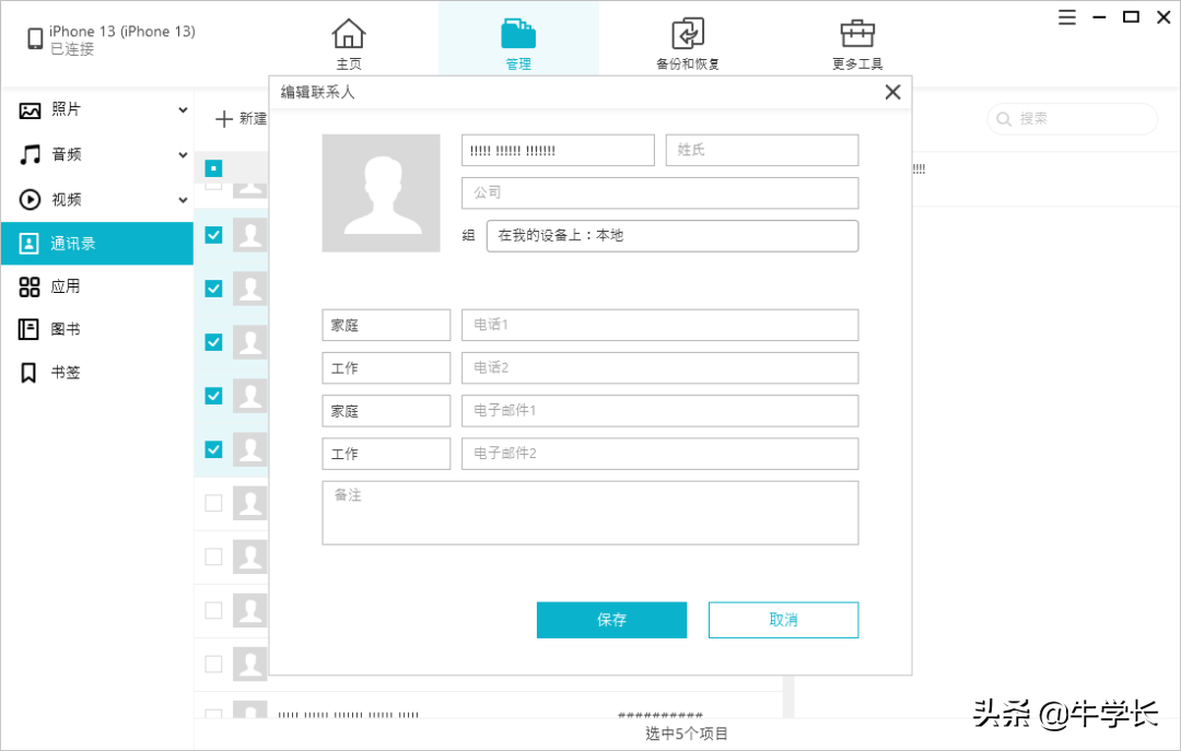 苹果如何批量删除联系人（批量删除联系人实用方法总结）