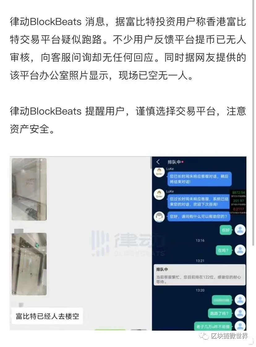 连交易所都能出现疑似跑路，你还能信谁呢？