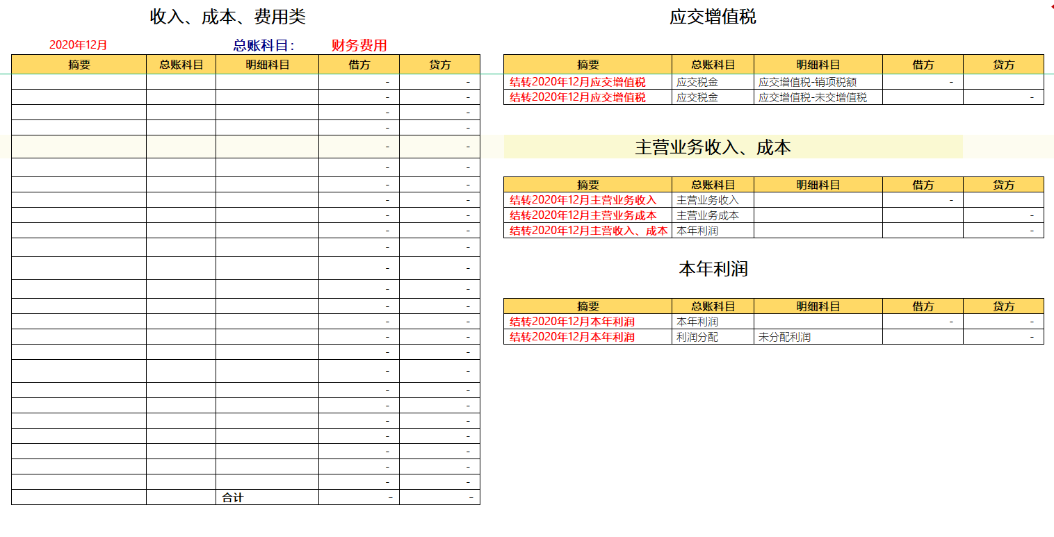 2021Excel财务系统纯函数专业版，自动生成科目报表，可跨年使用