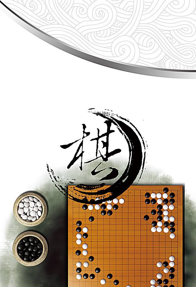琴棋书画诗酒花之棋(十首)