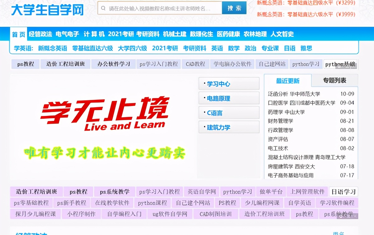 推荐几个大学常用的宝藏级网站