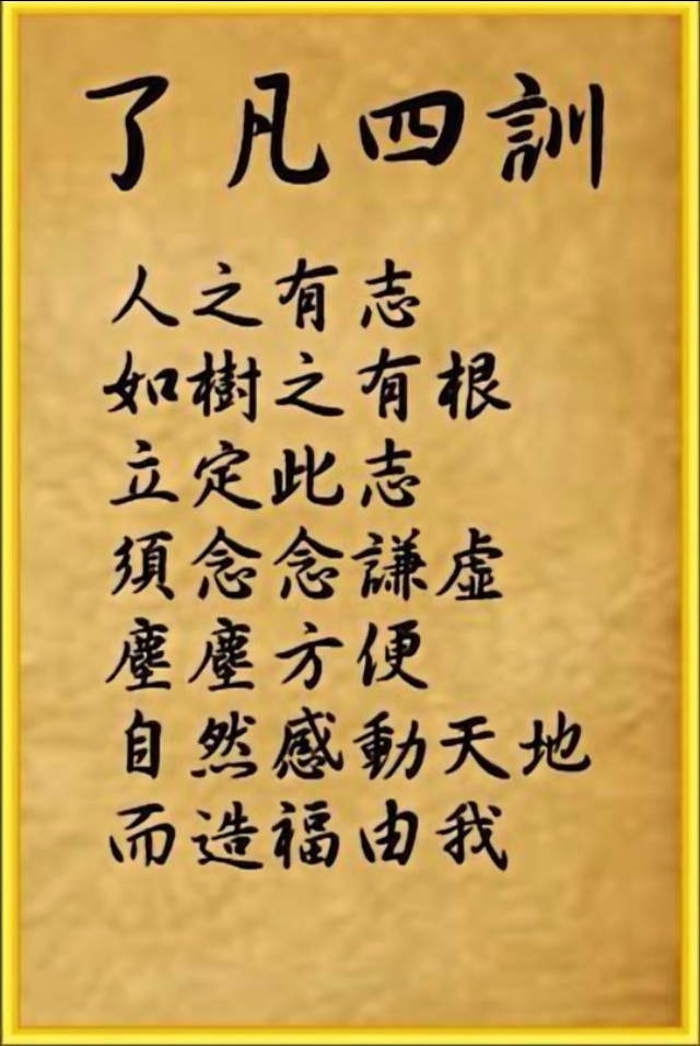 命由我作君子当自强不息