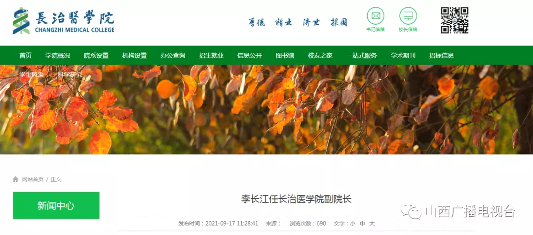 @太原人！山西多所高校领导调整