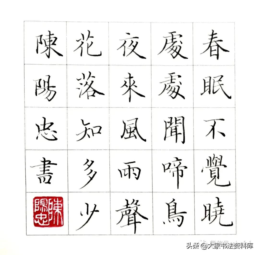 孟浩然诗《春晓》书法作品欣赏