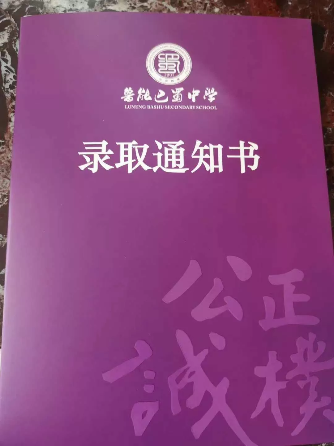 重庆多校中考喜报来了！收到中考录取通知书啦！敢不敢晒一下呢？