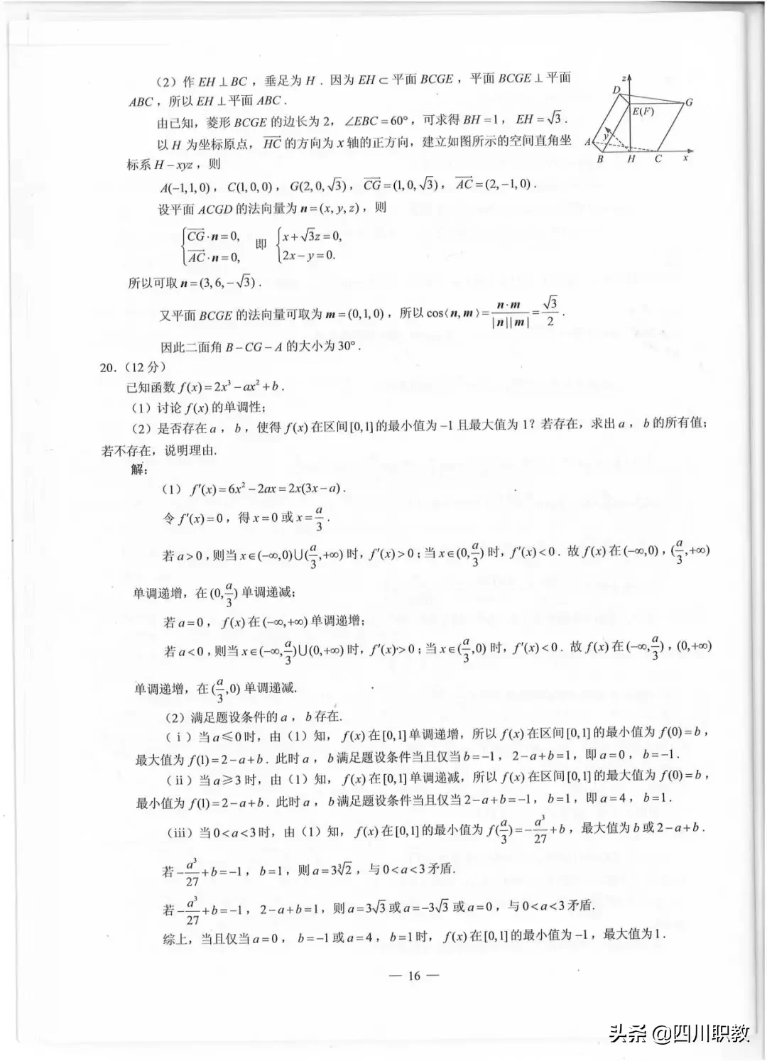 2019年高考全国Ⅲ卷各科试题及参考答案:云贵川、广西、西藏使用