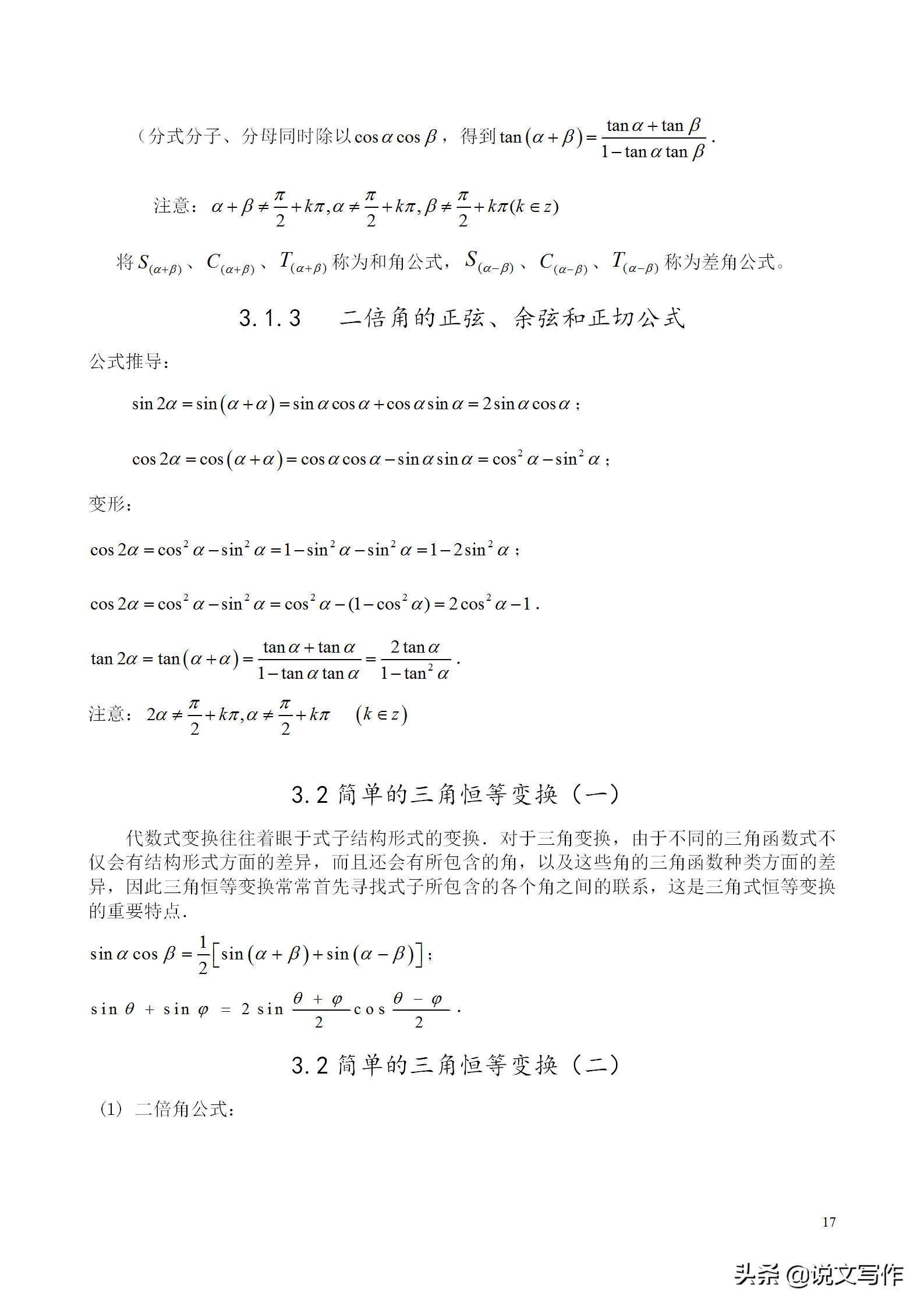 人教版高中数学必修四知识点归纳总结，留好备用！