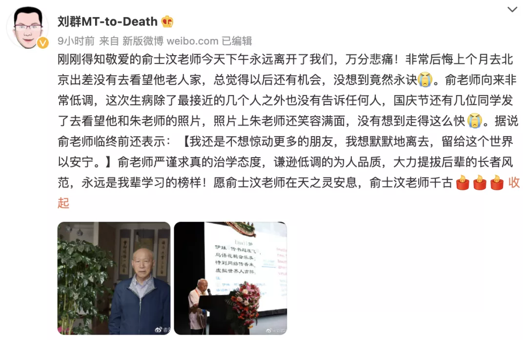 北大计算语言学家俞士汶去世，清华孙茂松献「七绝」缅怀