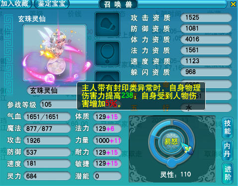 梦幻西游：召唤兽特性选择攻略 瞬法和瞬击搭配新兽决成最佳组合