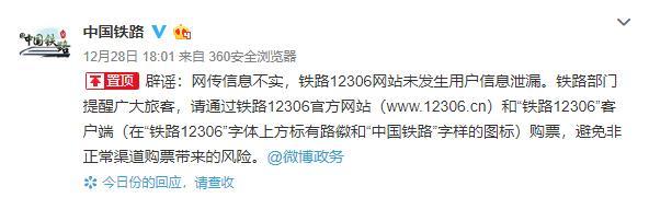 12306数据泄露,12306数据泄露文件下载