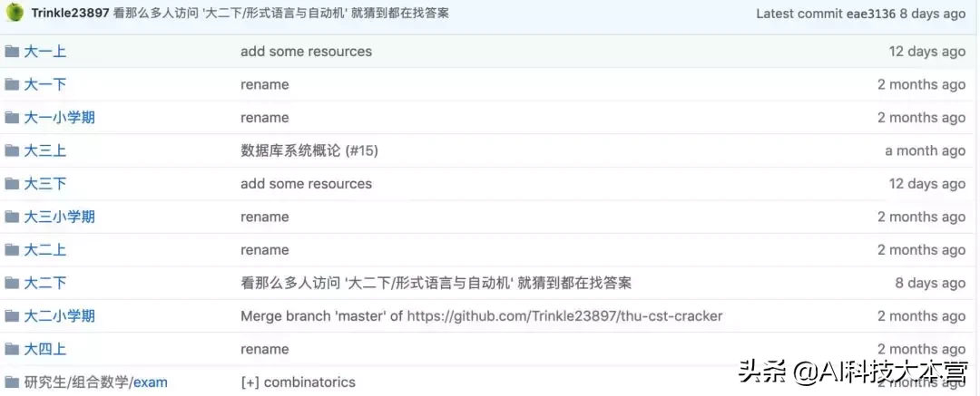清华、北大、浙大的计算机课程资源集都在这里了