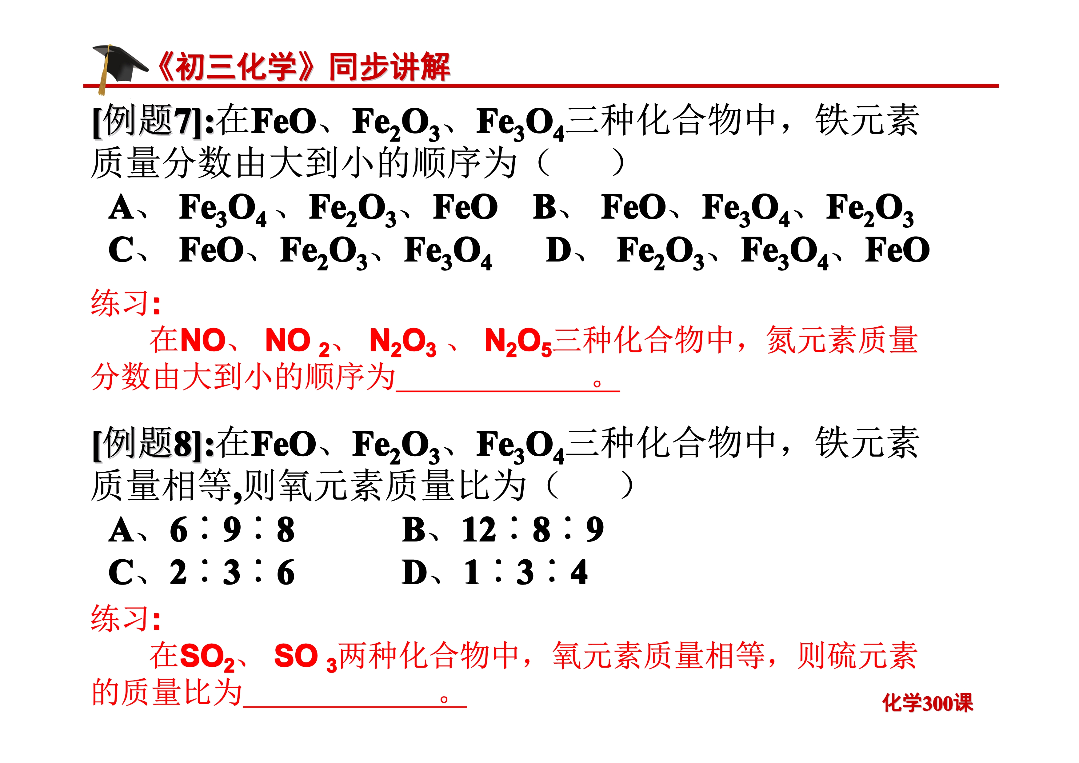 《初三化学》第四单元 自然界的水-课题4.4：化学式与化合价